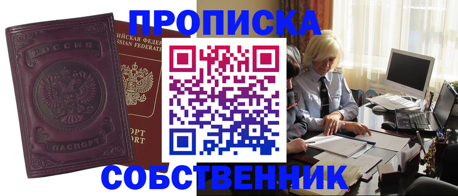 временная регистрация в Анапе
