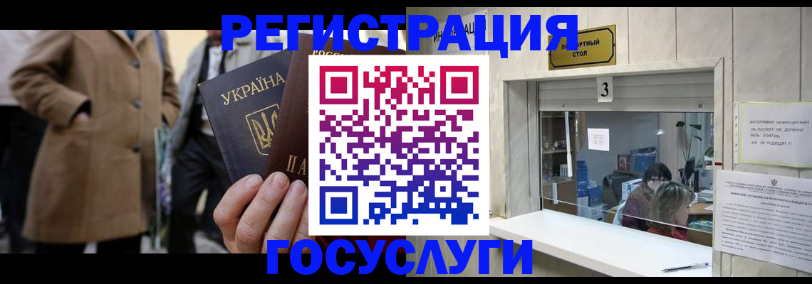 прописка штамп в Анапе