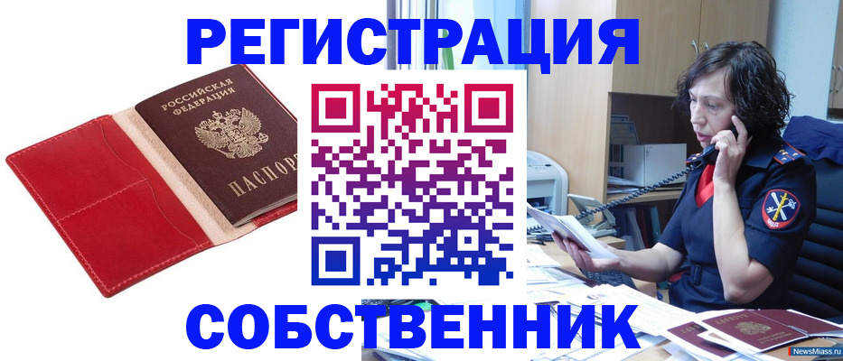 миграционный учет в Анапе