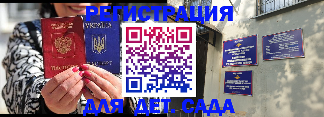 временная регистрация для школы в Анапе