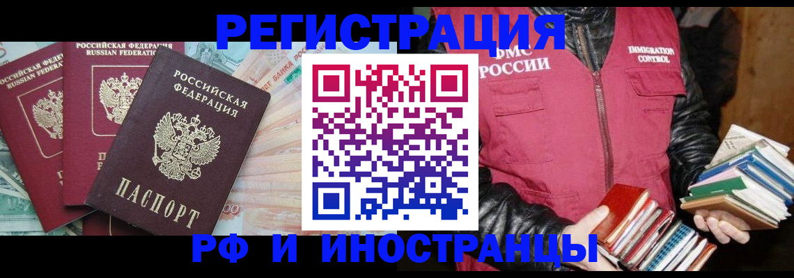 прописка законно в Анапе