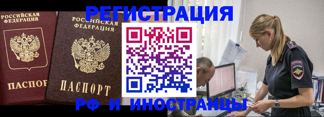 временная регистрация 2025 в Анапе