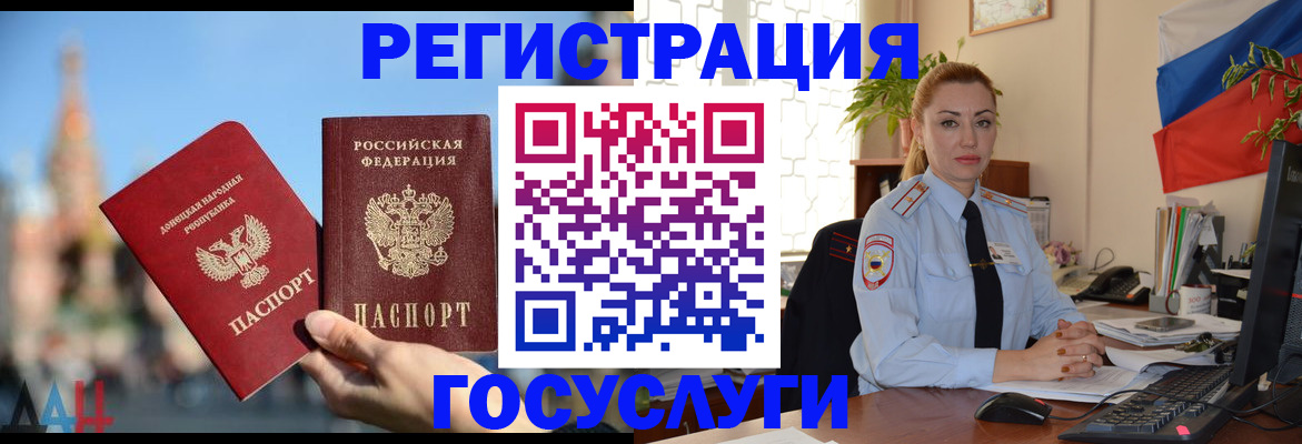миграционный учет в Анапе