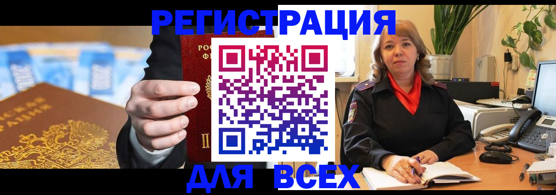 прописка для военкомата в Анапе