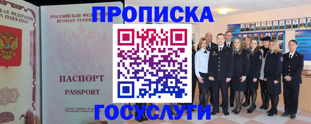 временная регистрация для школы в Анапе